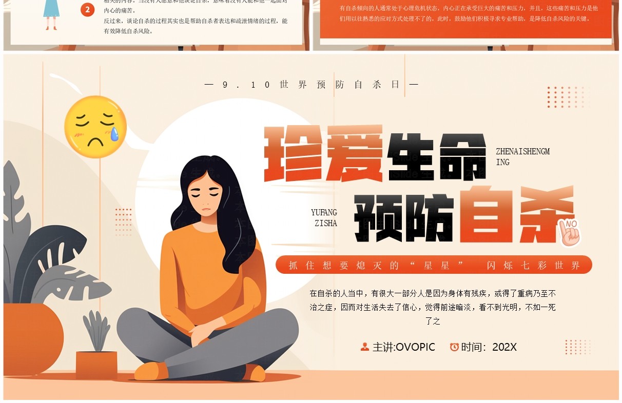 橙色插画风珍爱生命预防自杀PPT模板