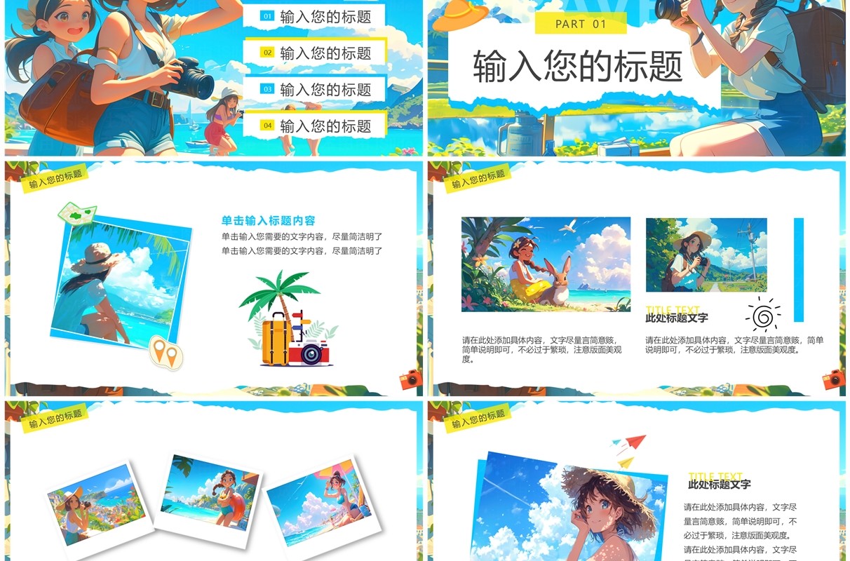 蓝色插画风旅游日记相册PPT通用模板