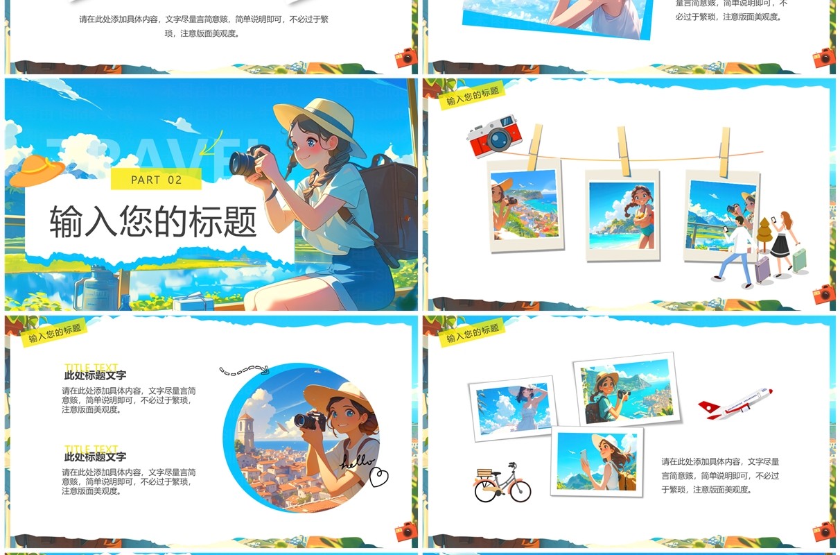 蓝色插画风旅游日记相册PPT通用模板