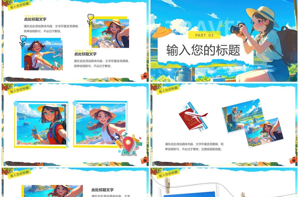 蓝色插画风旅游日记相册PPT通用模板