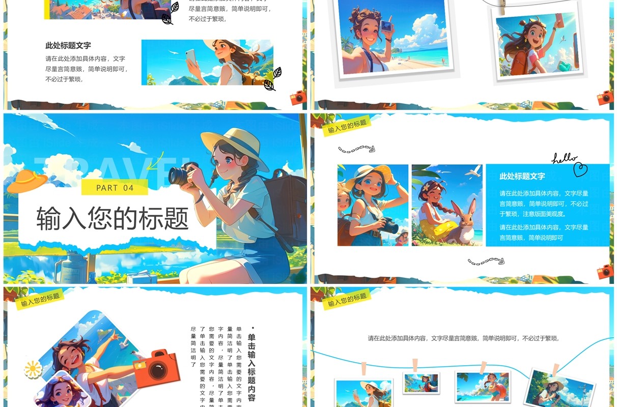 蓝色插画风旅游日记相册PPT通用模板