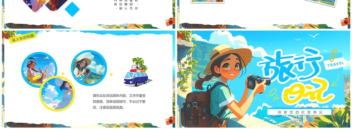 蓝色插画风旅游日记相册PPT通用模板