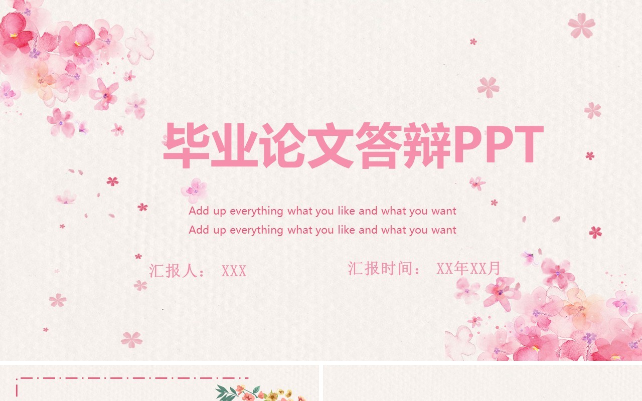粉色简约毕业论文答辩PPT模板