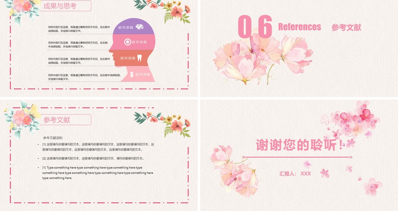 粉色简约毕业论文答辩PPT模板