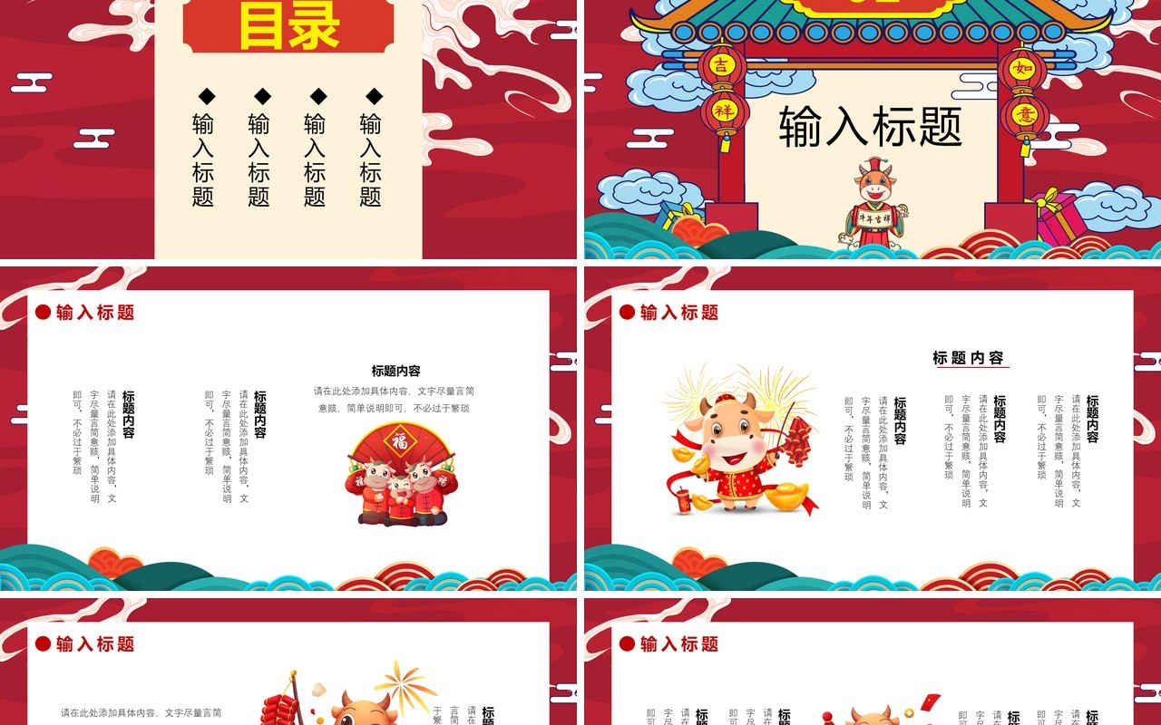 2021国朝风牛气冲天主题班会新年祝福节日介绍通用PPT模板