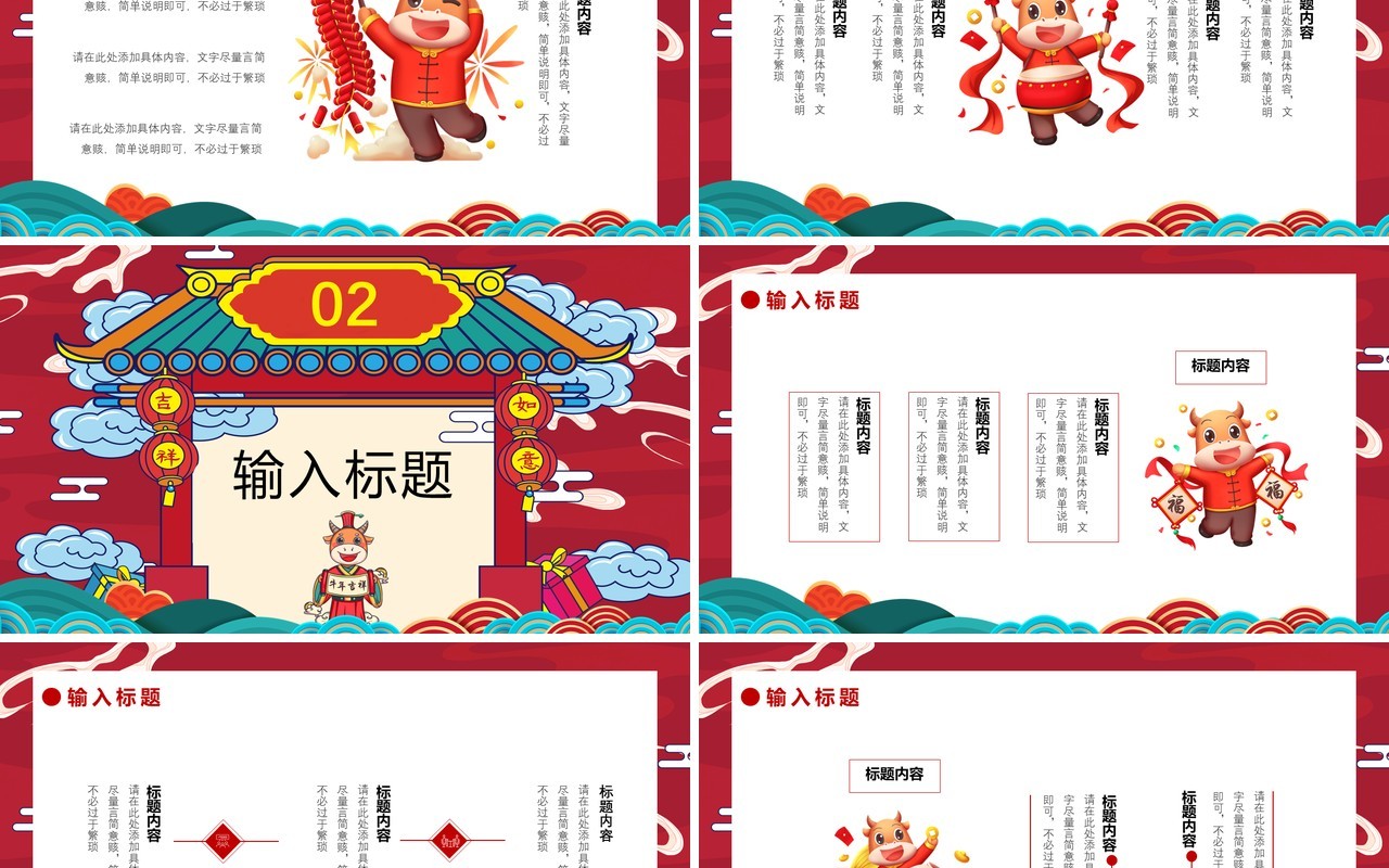 2021国朝风牛气冲天主题班会新年祝福节日介绍通用PPT模板