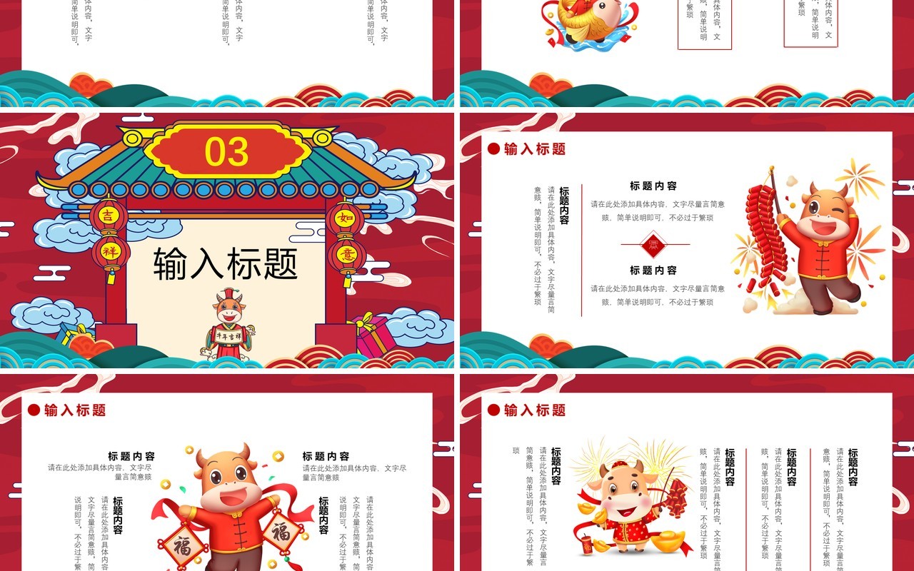 2021国朝风牛气冲天主题班会新年祝福节日介绍通用PPT模板