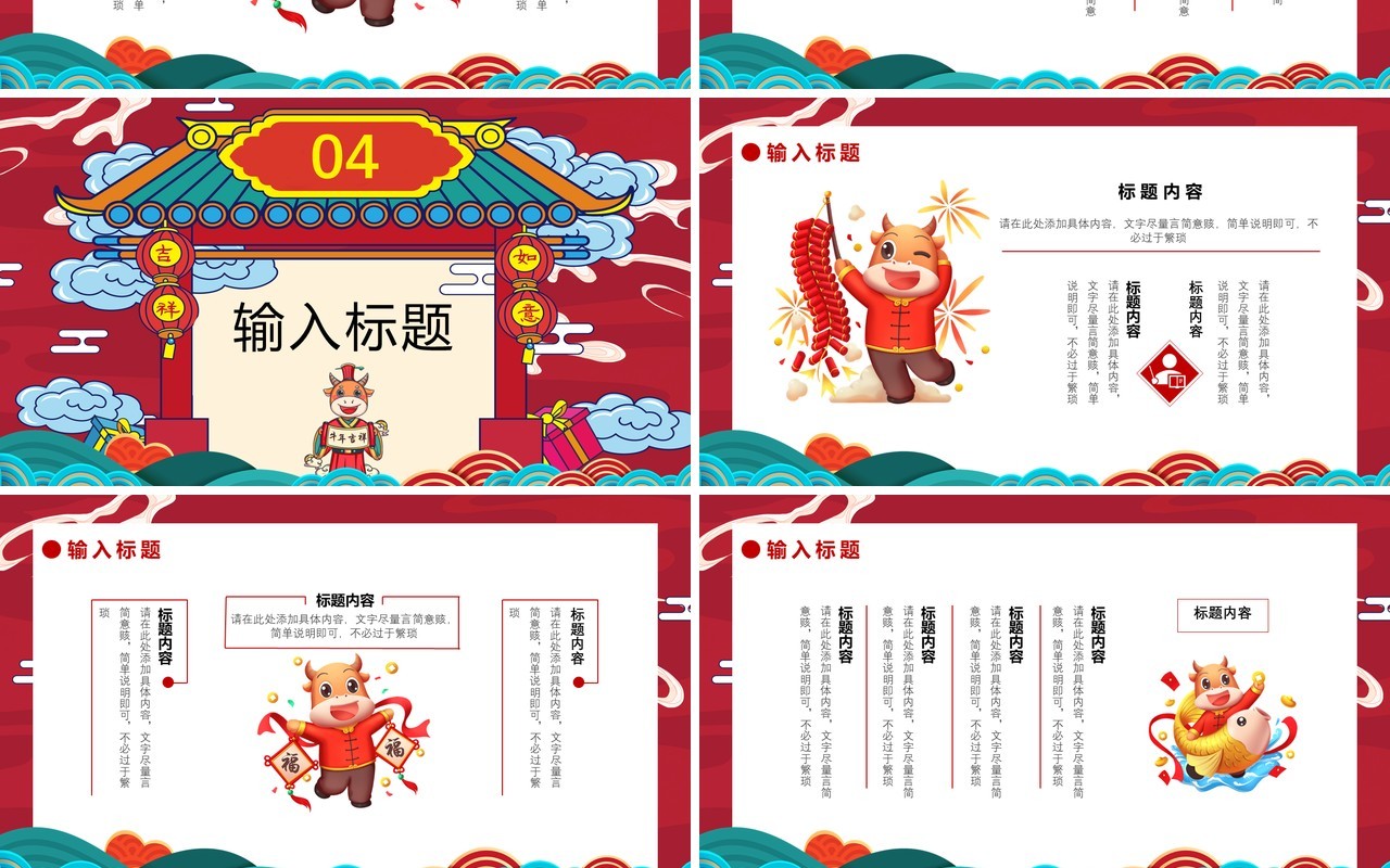 2021国朝风牛气冲天主题班会新年祝福节日介绍通用PPT模板