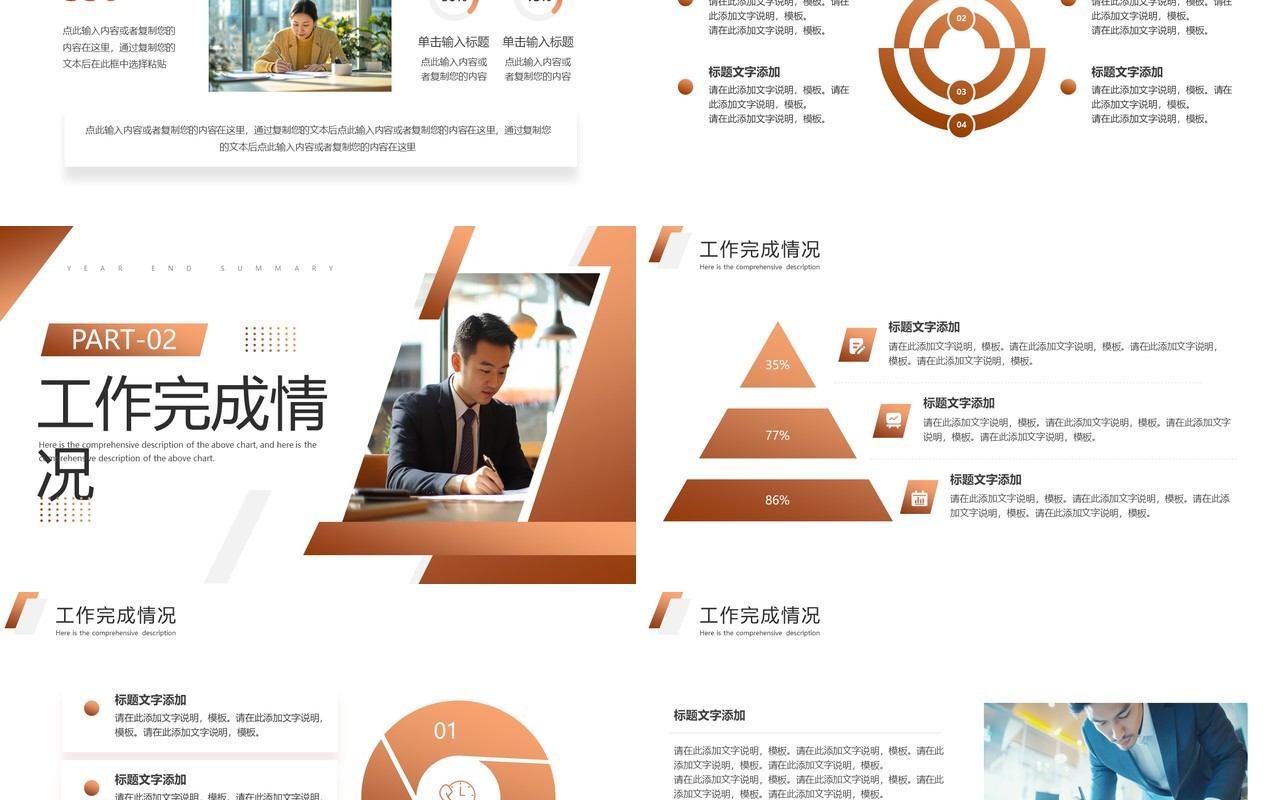 棕色简约风项目经理年终总结PPT通用模板