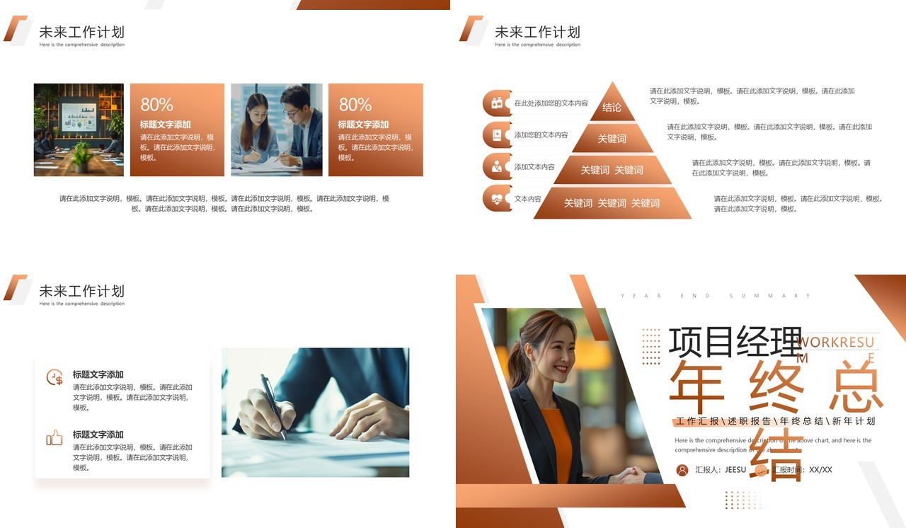 棕色简约风项目经理年终总结PPT通用模板