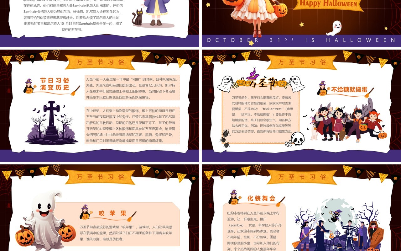 黄色创意卡通风万圣狂欢夜PPT模板