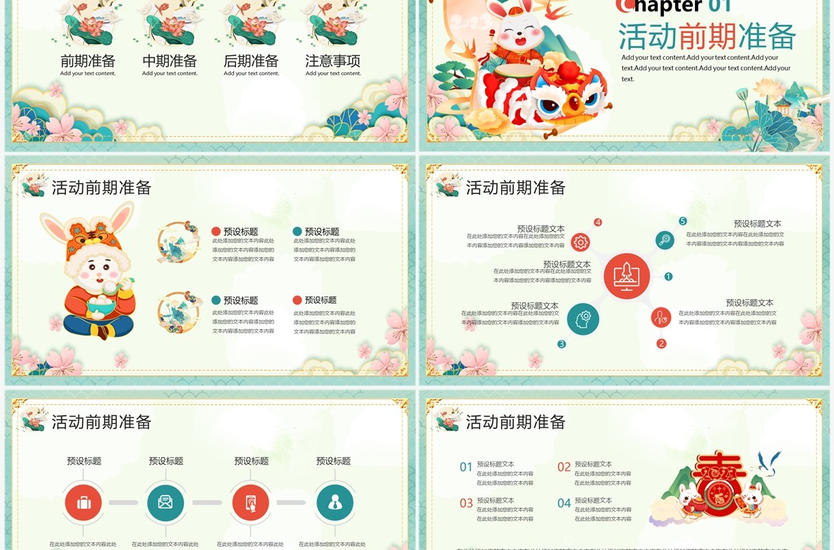 绿色国潮风过年不打烊活动策划PPT模板