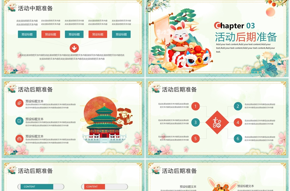 绿色国潮风过年不打烊活动策划PPT模板