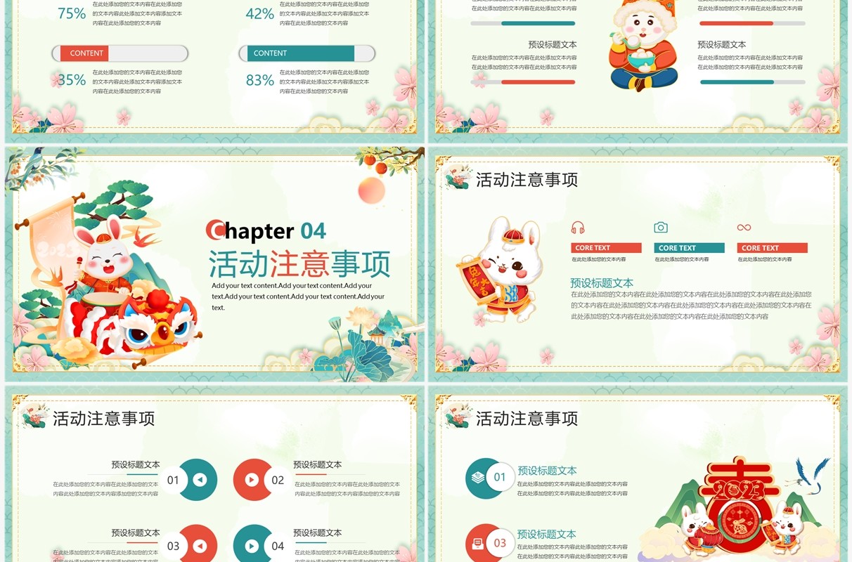 绿色国潮风过年不打烊活动策划PPT模板