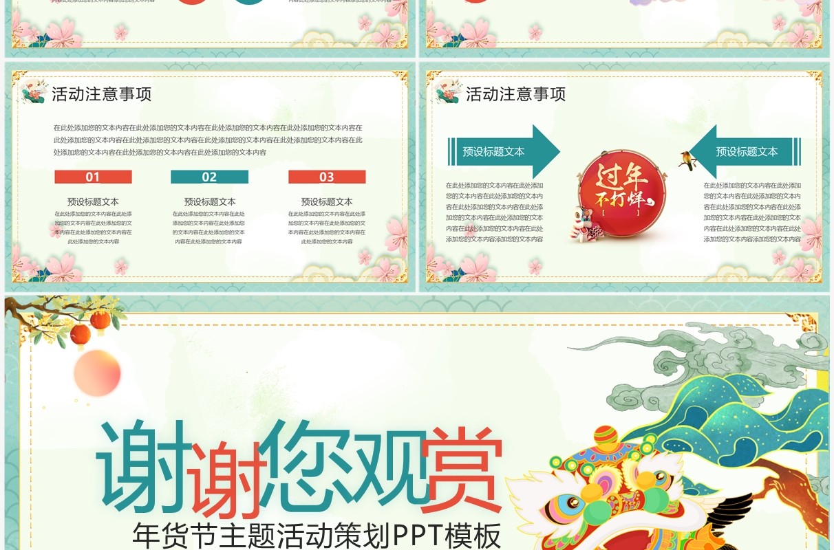 绿色国潮风过年不打烊活动策划PPT模板