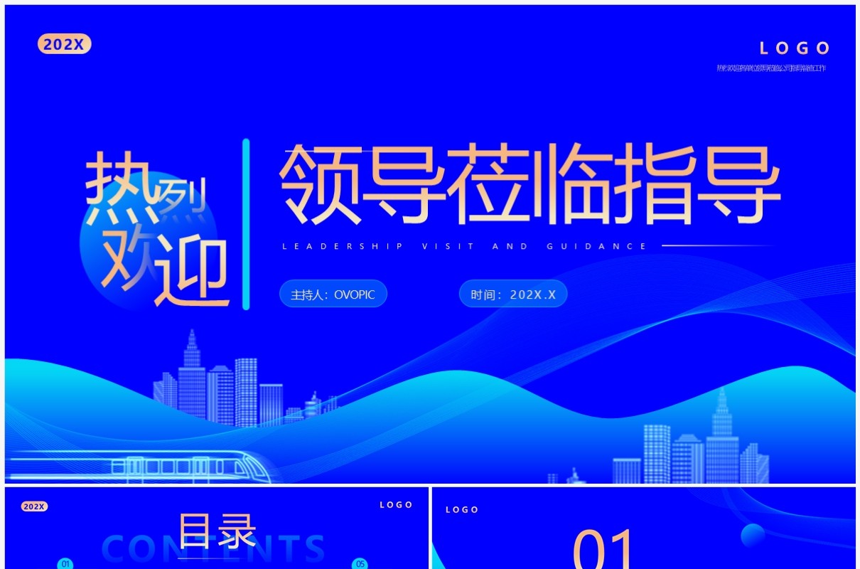 蓝色简约欢迎领导莅临指导PPT模板