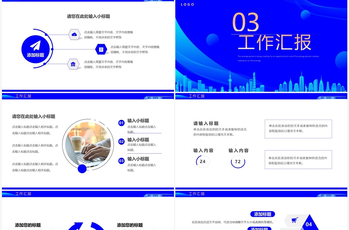 蓝色简约欢迎领导莅临指导PPT模板
