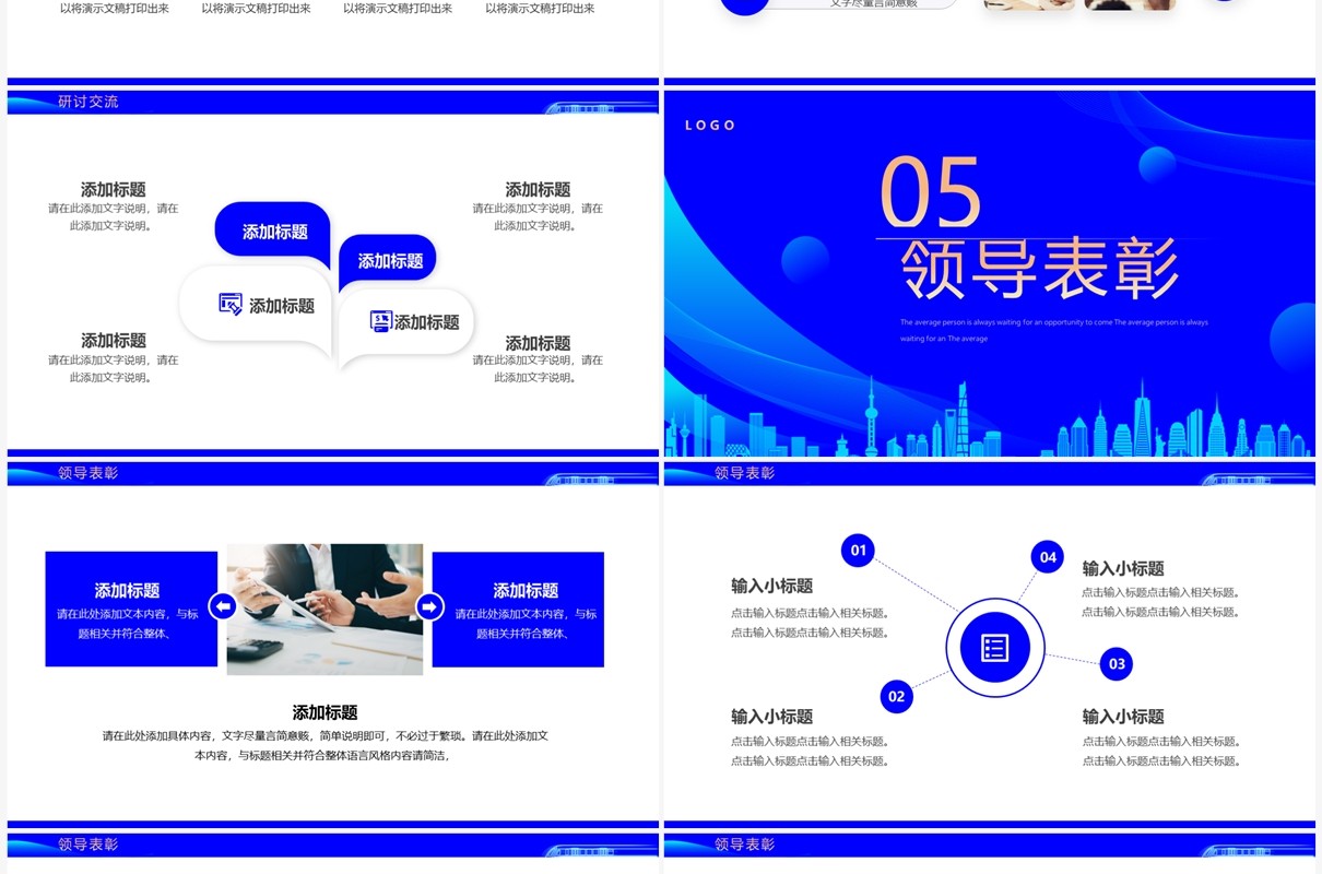 蓝色简约欢迎领导莅临指导PPT模板