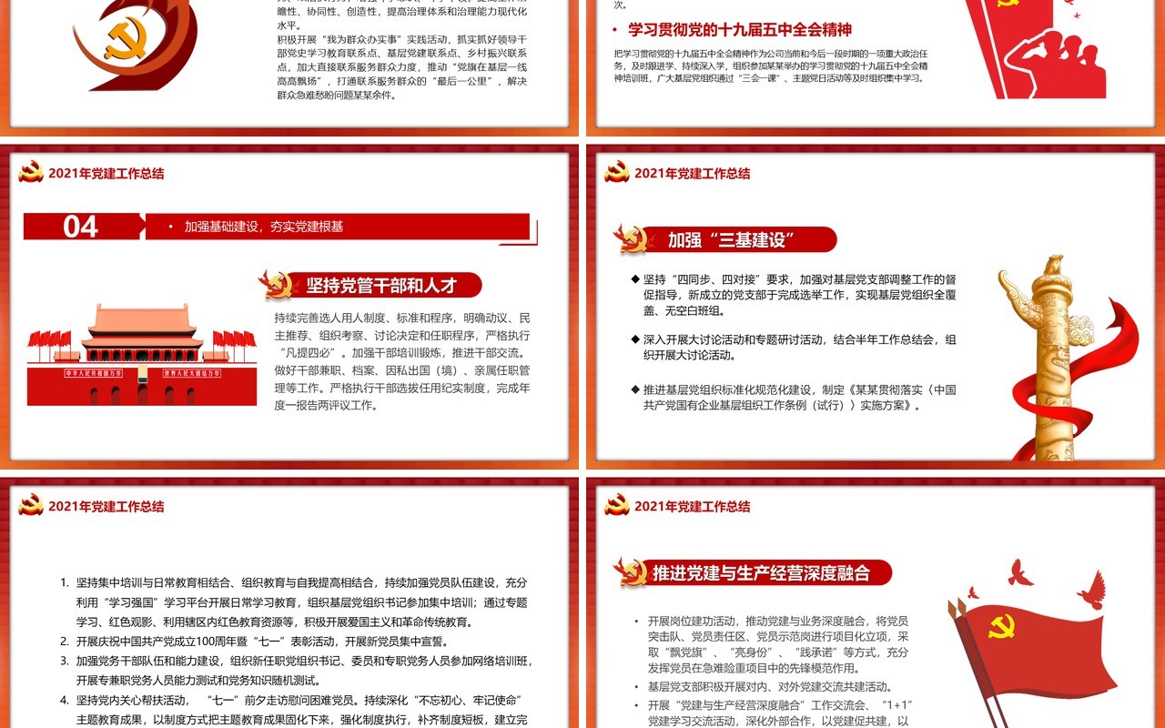国有企业党委工作总结及计划PPT模板