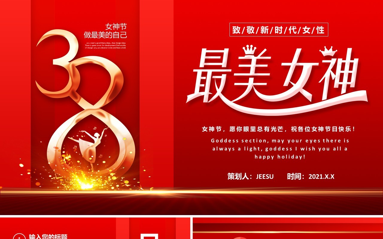 简约三八女神节活动策划PPT模板