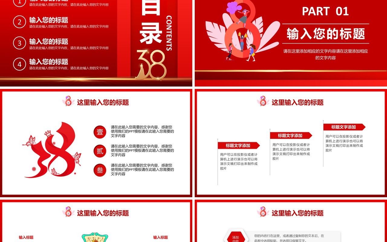 简约三八女神节活动策划PPT模板