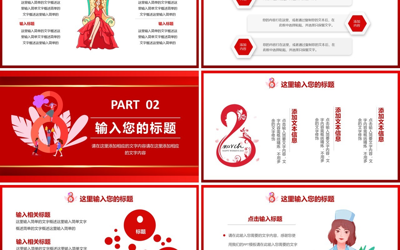 简约三八女神节活动策划PPT模板