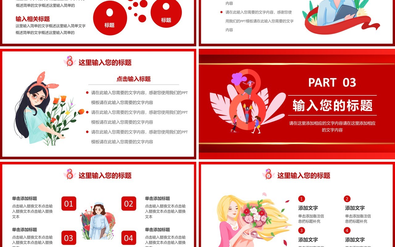 简约三八女神节活动策划PPT模板