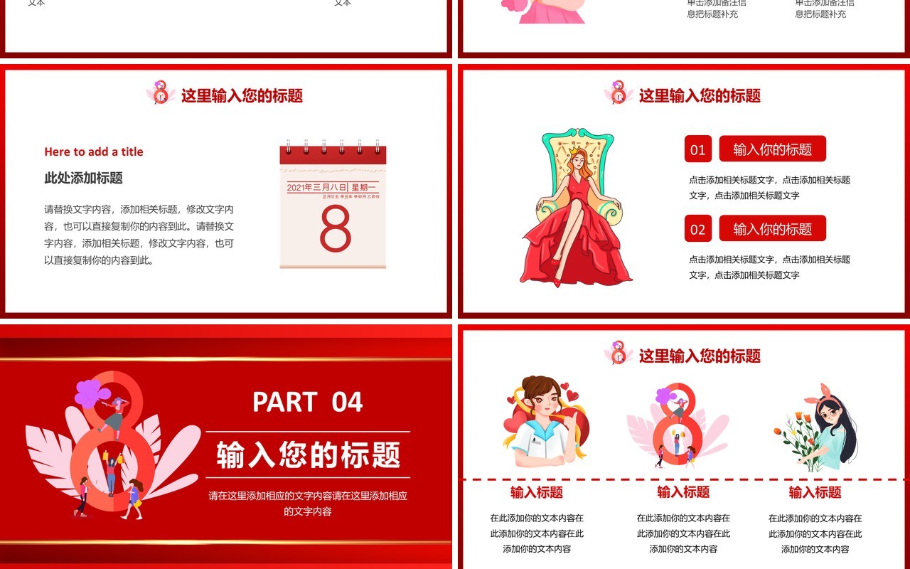 简约三八女神节活动策划PPT模板