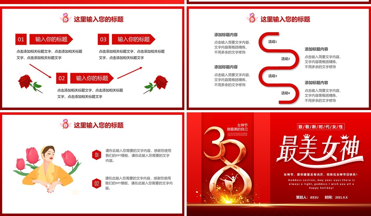 简约三八女神节活动策划PPT模板