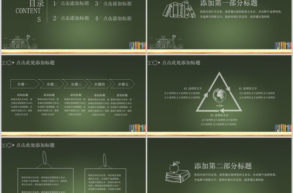 黑板风开学第一课教育学术通用PPT模板