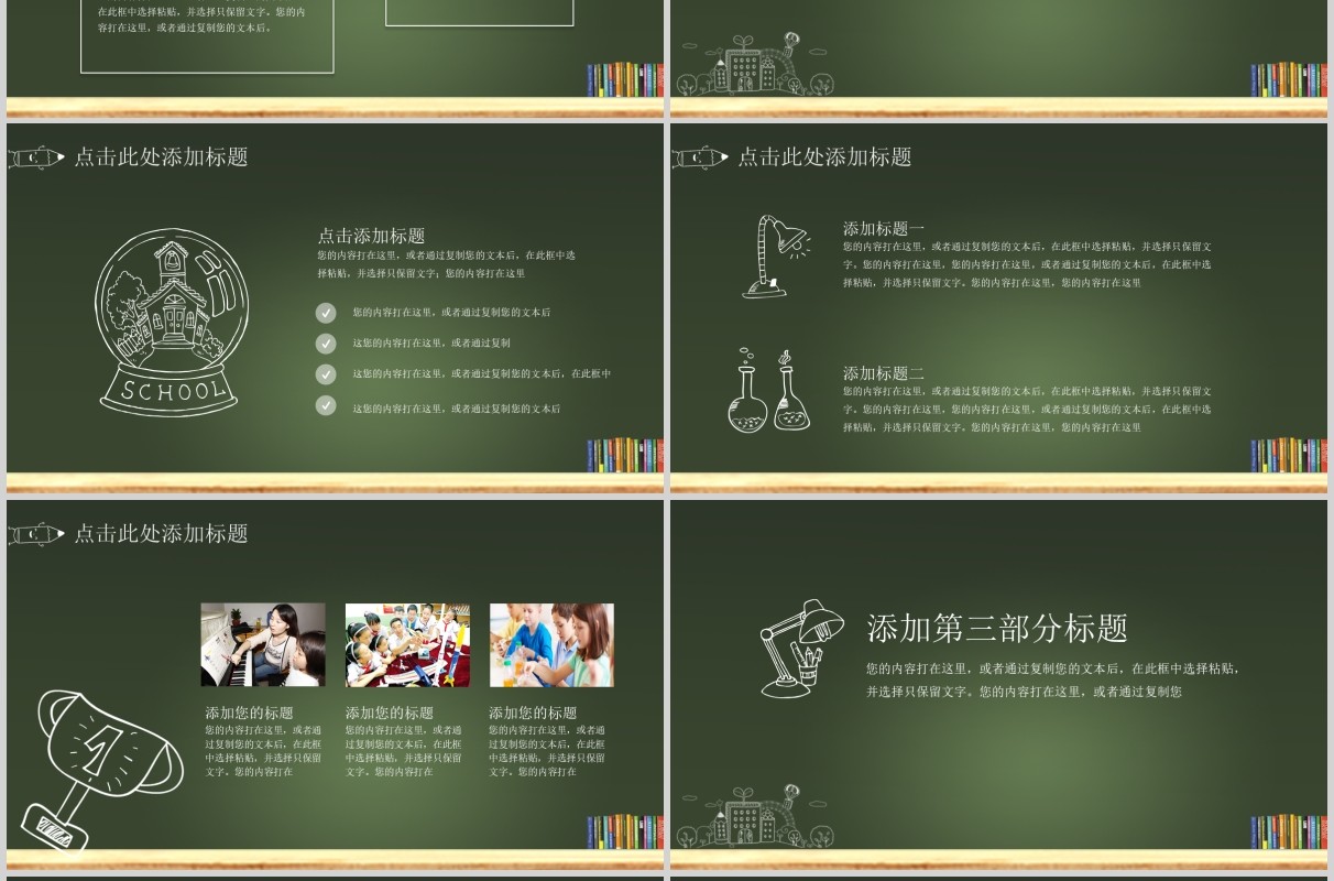 黑板风开学第一课教育学术通用PPT模板
