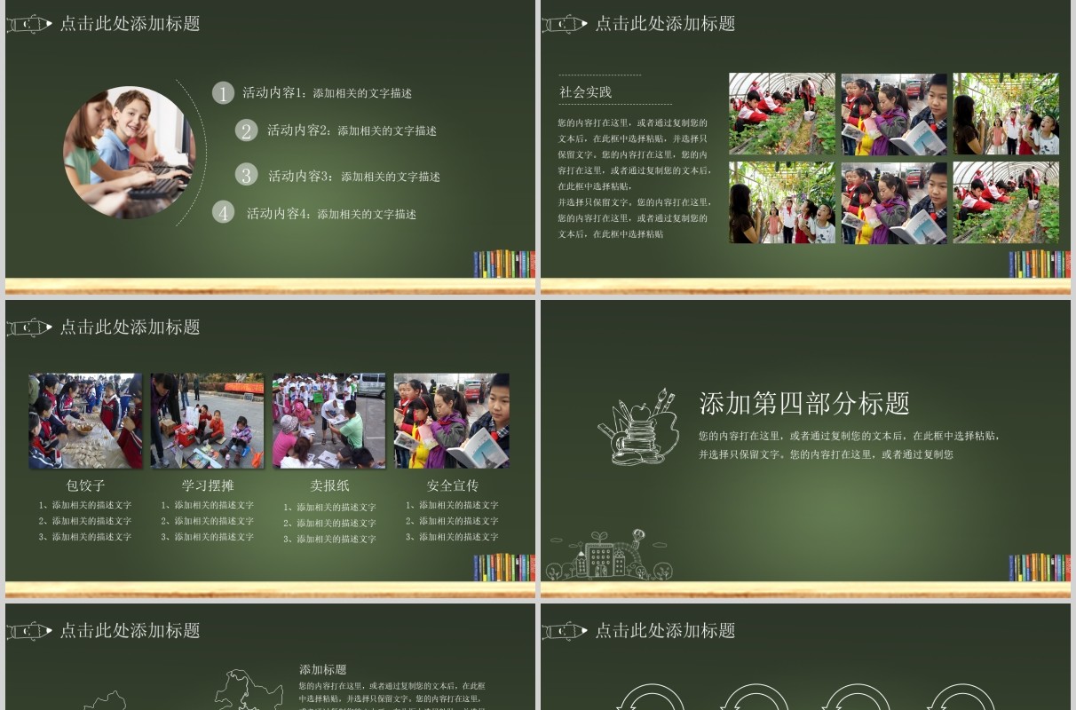 黑板风开学第一课教育学术通用PPT模板