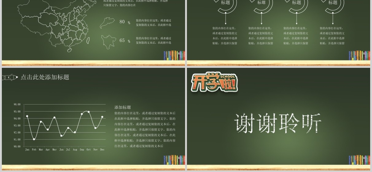 黑板风开学第一课教育学术通用PPT模板