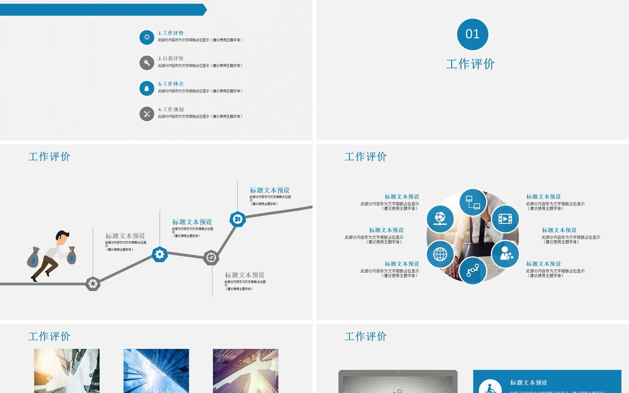 IT程序员述职报告PPT模板