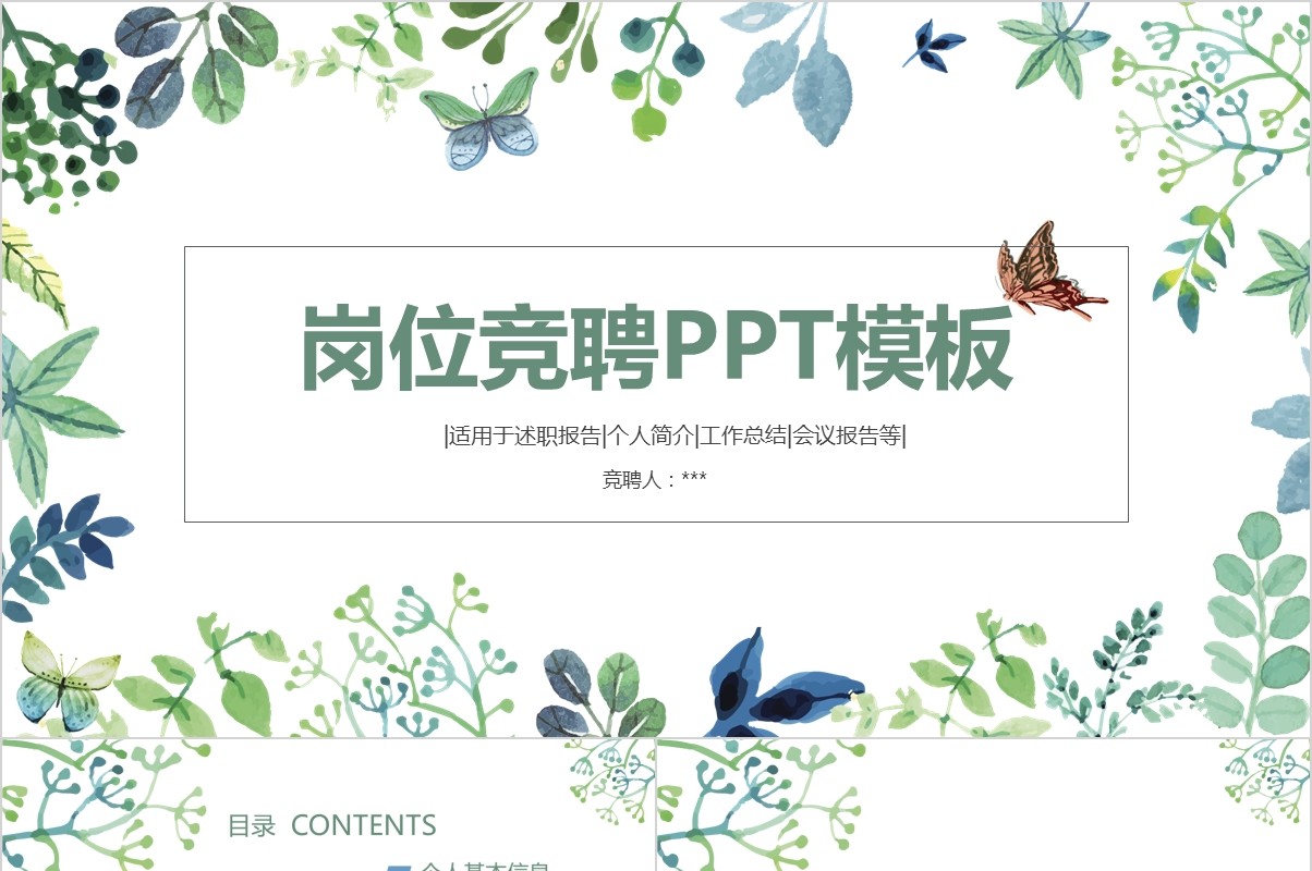 岗位竞聘PPT模板-86