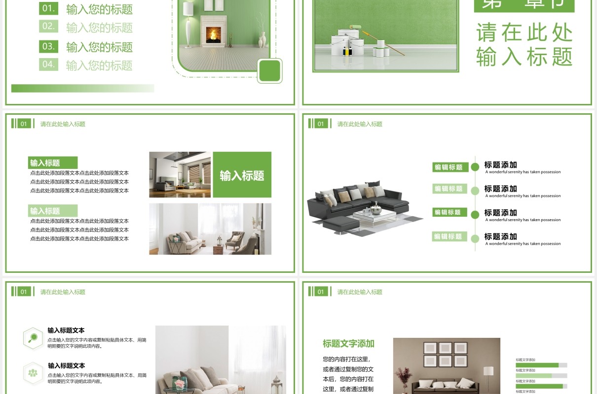 2021绿色小清新简约家居产品宣传PPT模板