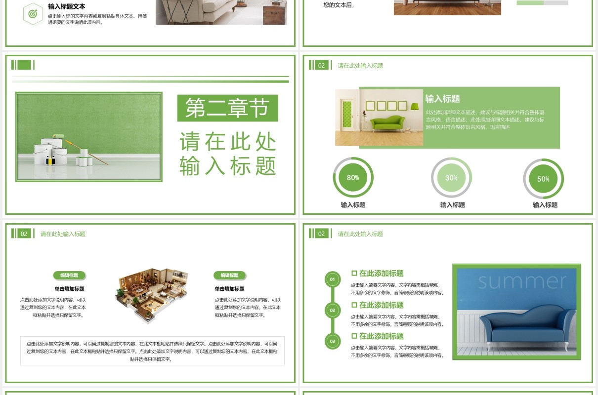 2021绿色小清新简约家居产品宣传PPT模板