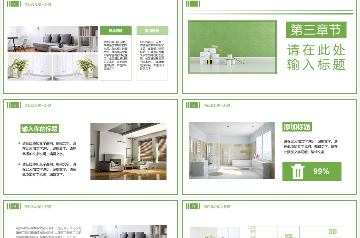 2021绿色小清新简约家居产品宣传PPT模板