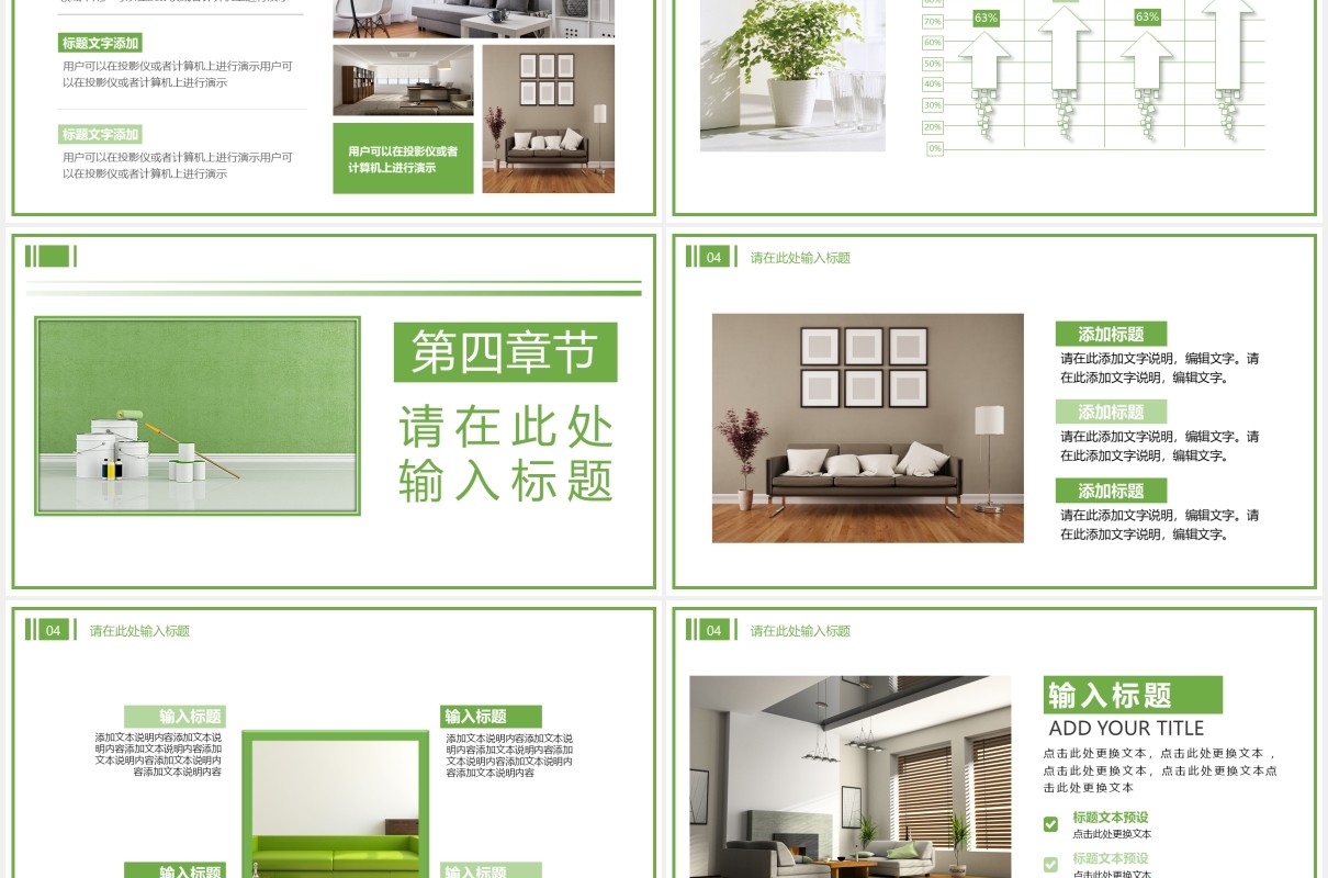2021绿色小清新简约家居产品宣传PPT模板