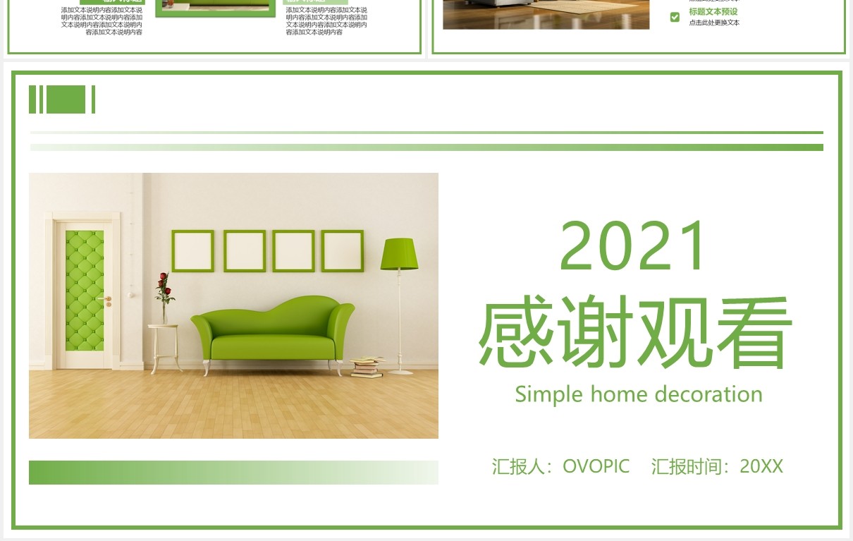 2021绿色小清新简约家居产品宣传PPT模板