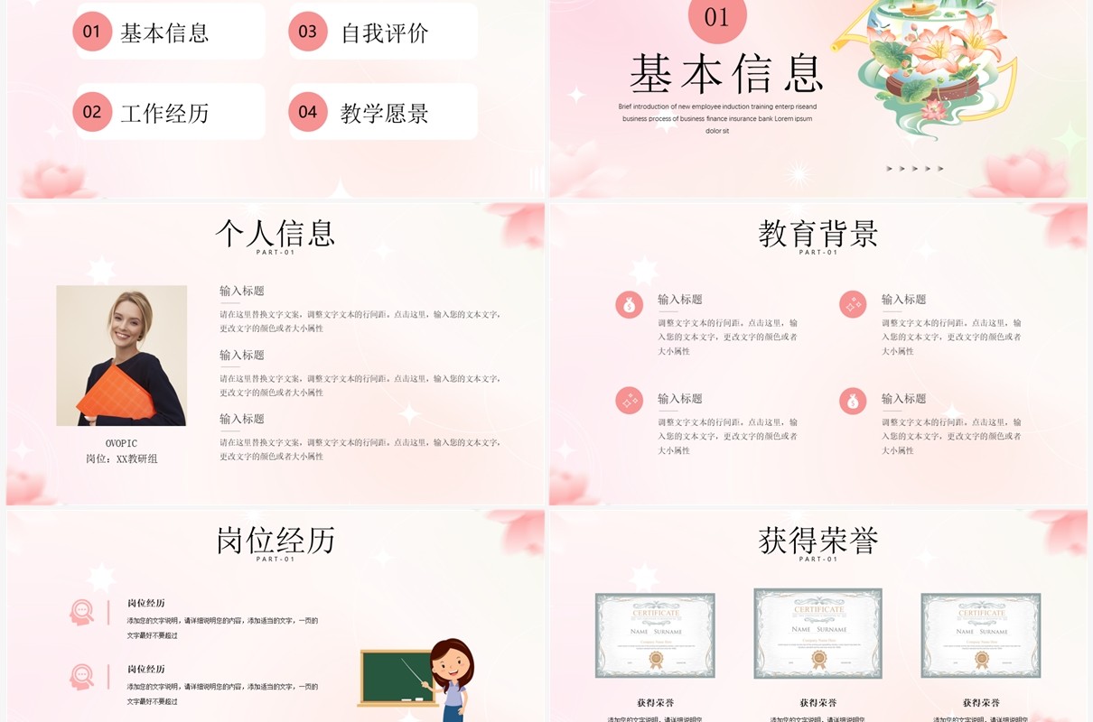 粉色小清新教师个人简介PPT模板