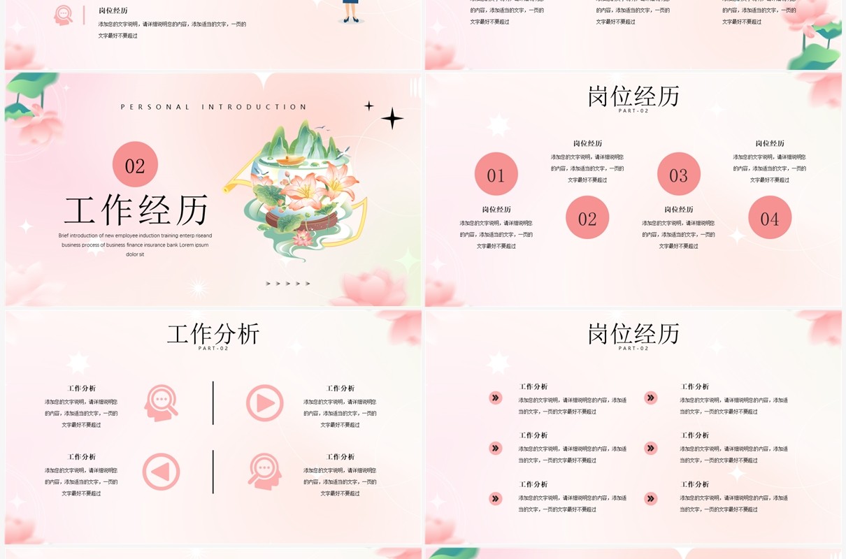 粉色小清新教师个人简介PPT模板