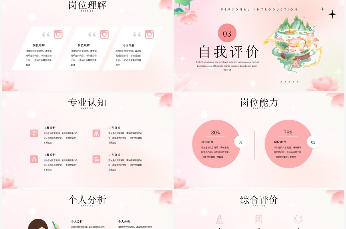 粉色小清新教师个人简介PPT模板