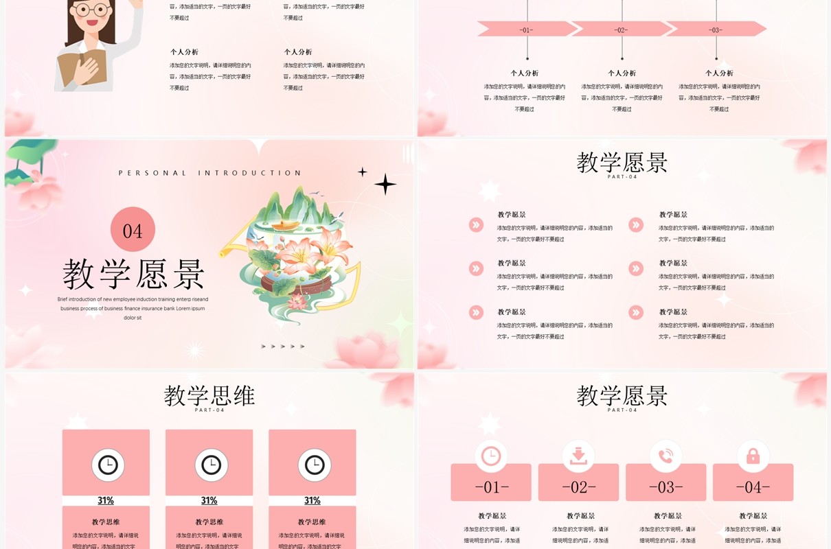 粉色小清新教师个人简介PPT模板