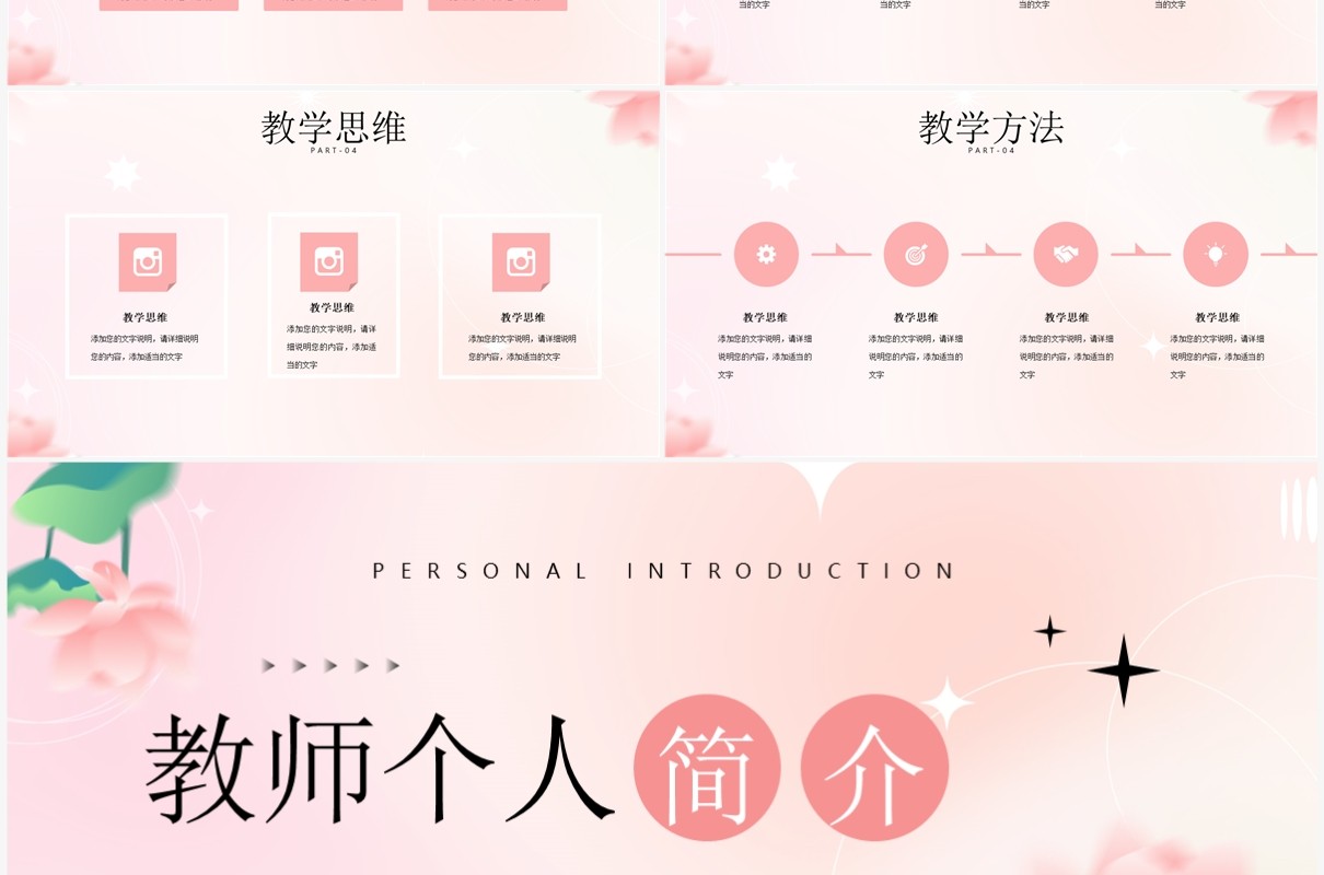 粉色小清新教师个人简介PPT模板