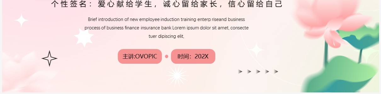 粉色小清新教师个人简介PPT模板
