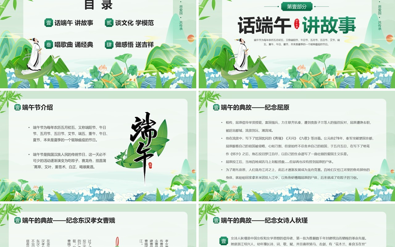 绿色中国风端午节道德讲堂PPT模板
