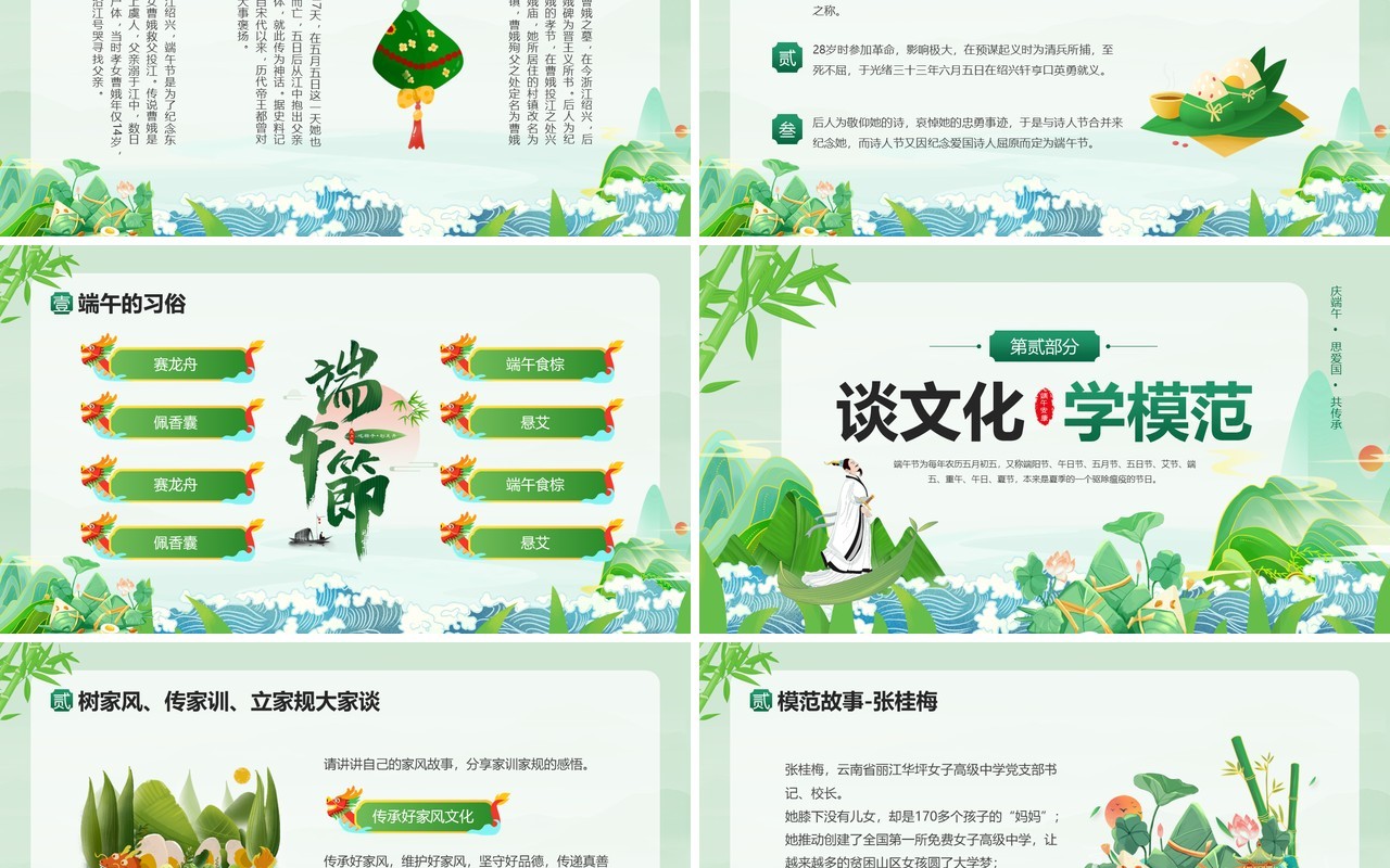 绿色中国风端午节道德讲堂PPT模板