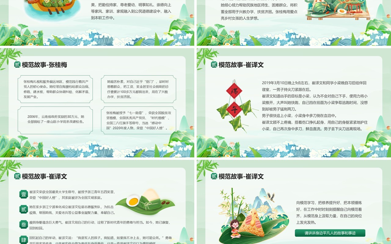 绿色中国风端午节道德讲堂PPT模板
