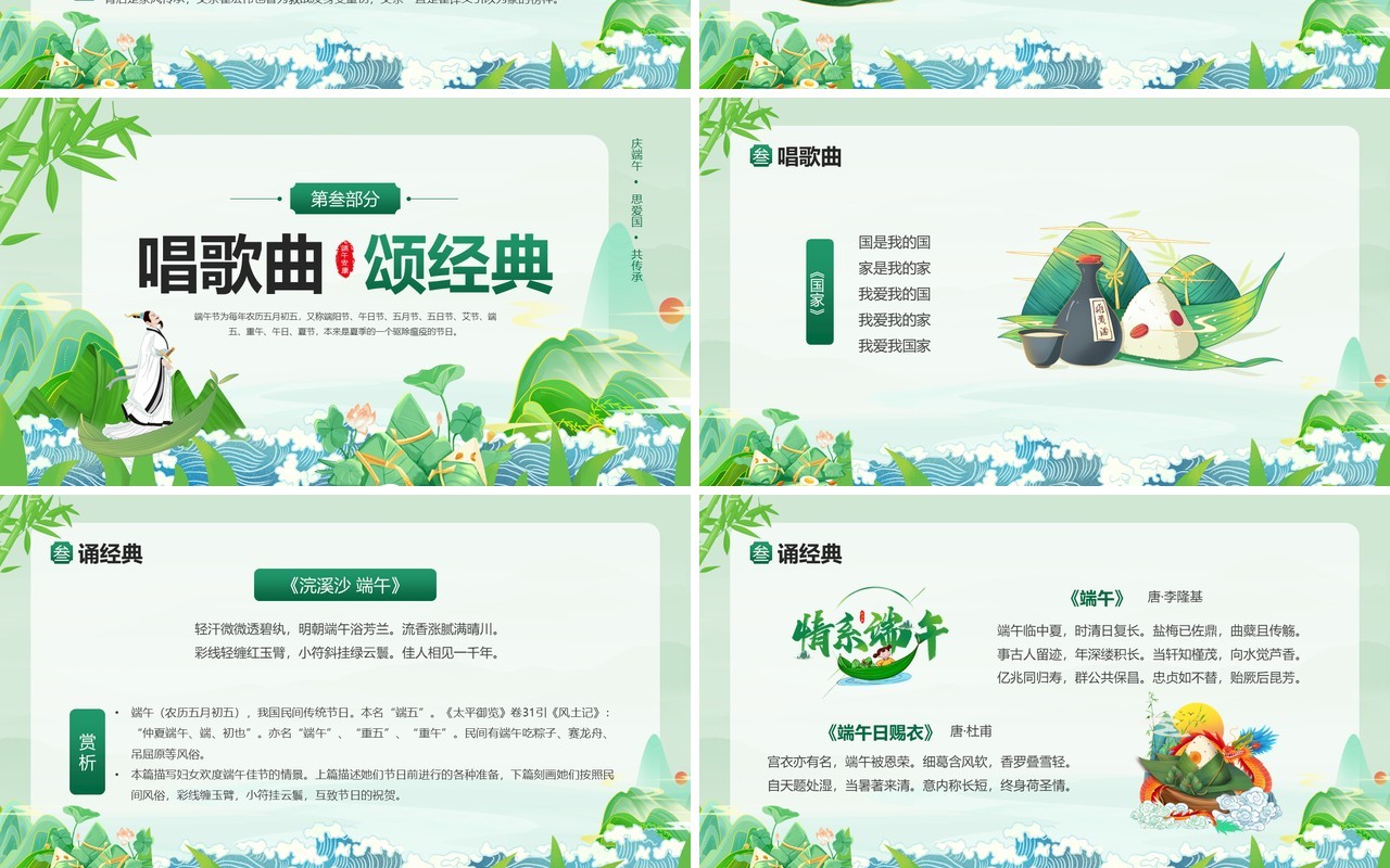 绿色中国风端午节道德讲堂PPT模板